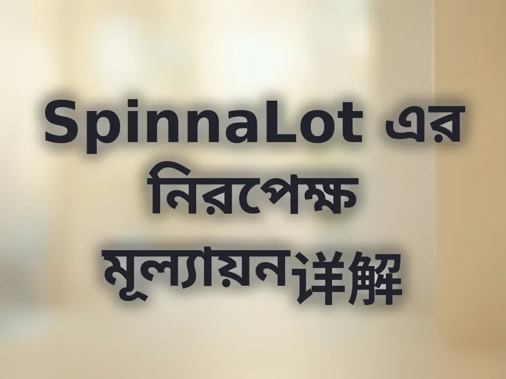 প্ল্যাটফর্ম রিভিউ
